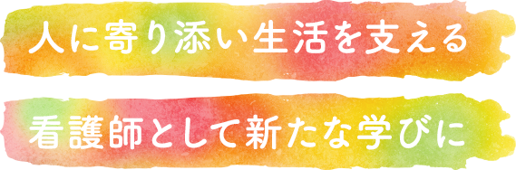 看護職員 トミオケア インタビュー