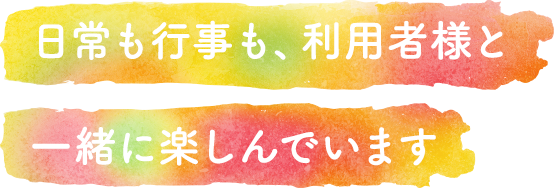 生活相談員 トミオケア インタビュー